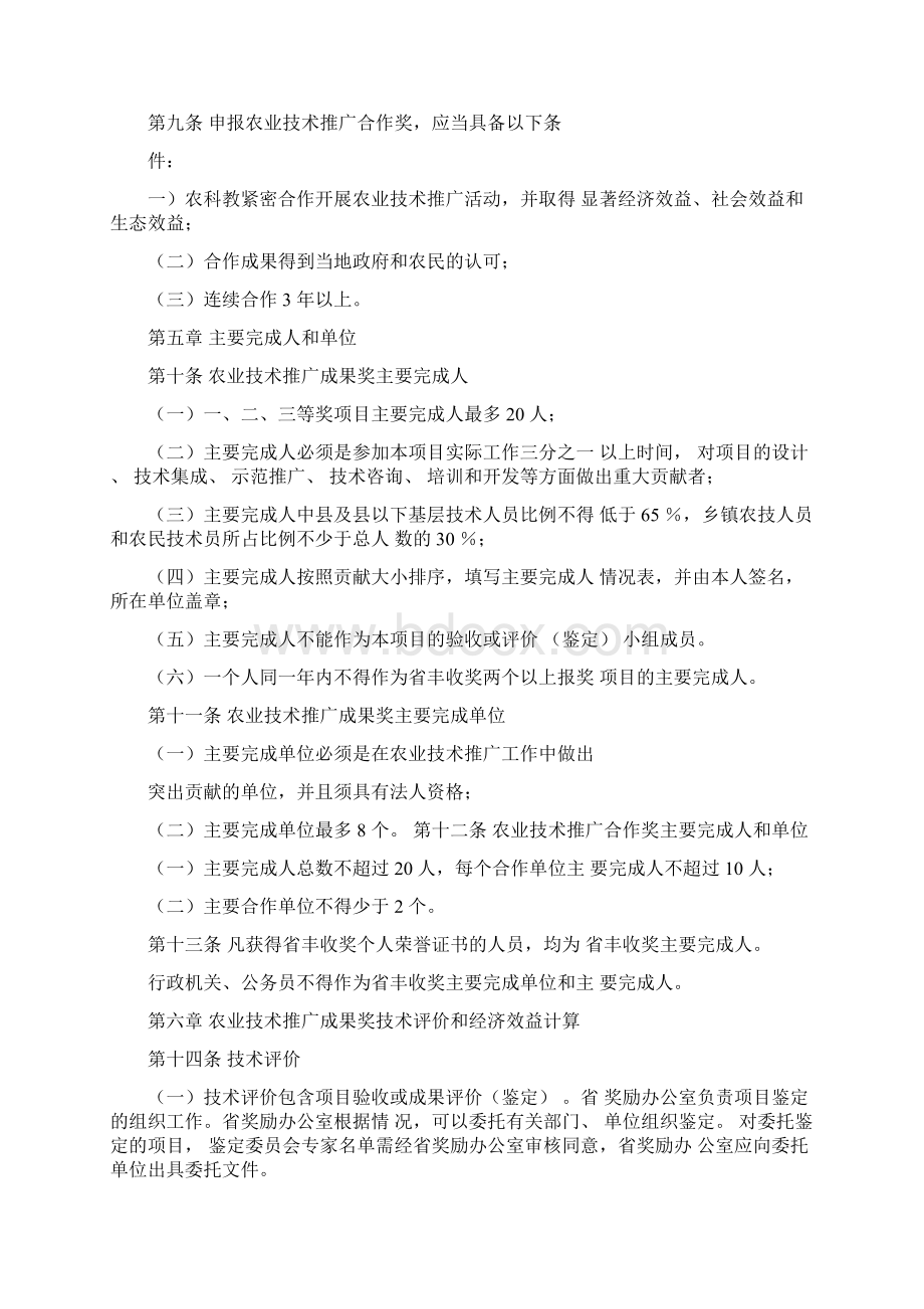 山东农牧渔业丰收奖奖励办法Word下载.docx_第3页