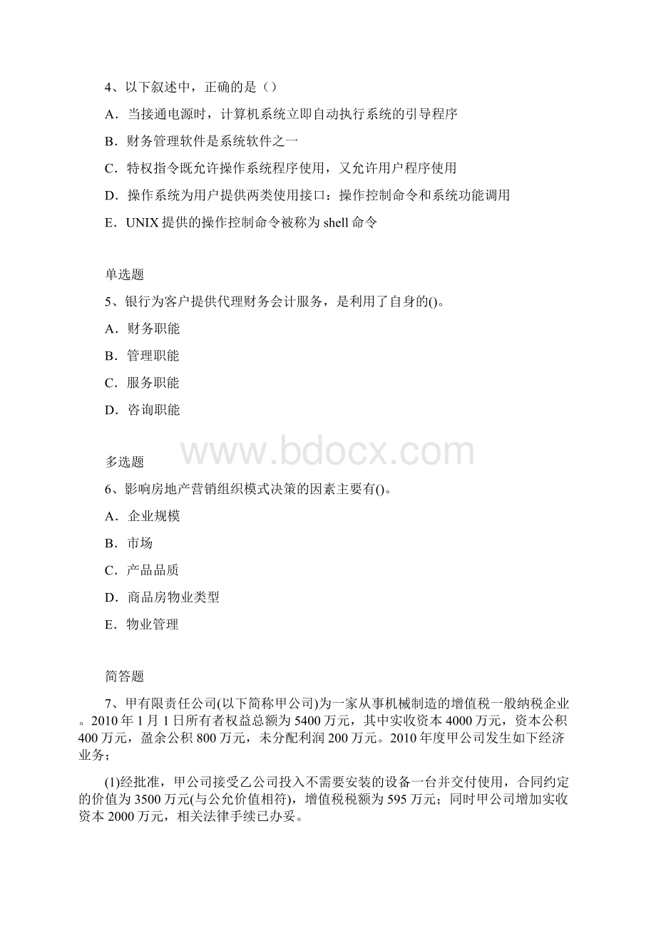 企业管理知识练习题9436.docx_第2页