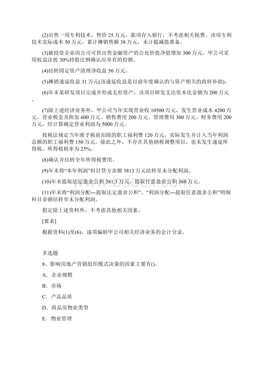 企业管理知识练习题9436文档格式.docx_第3页