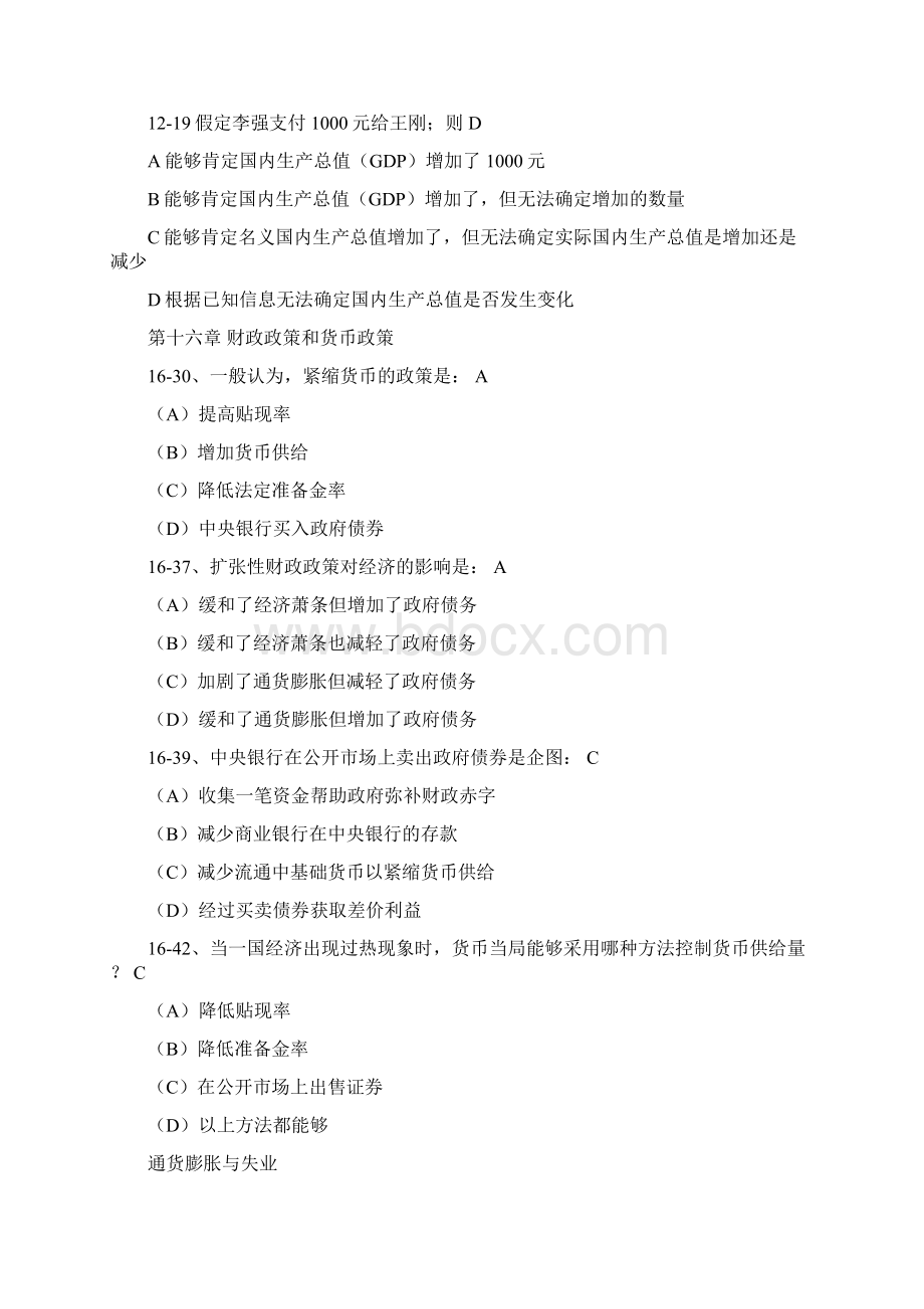 立信专升本国贸专业复习资料新添的单选.docx_第2页