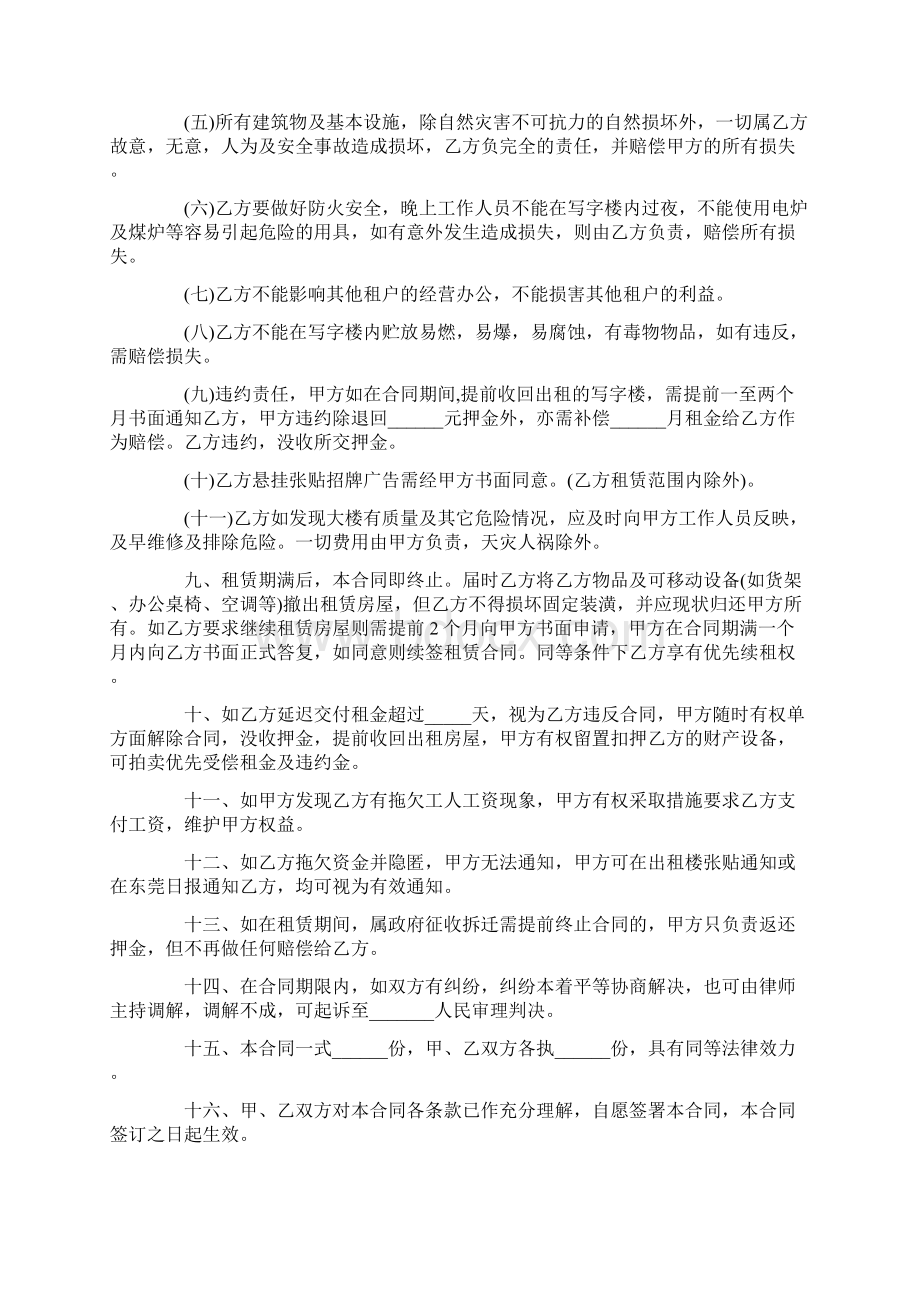 关于办公写字楼租赁合同样本五篇Word文件下载.docx_第2页