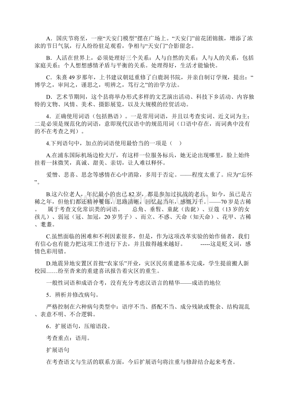 山东省春季高考研讨会.docx_第2页