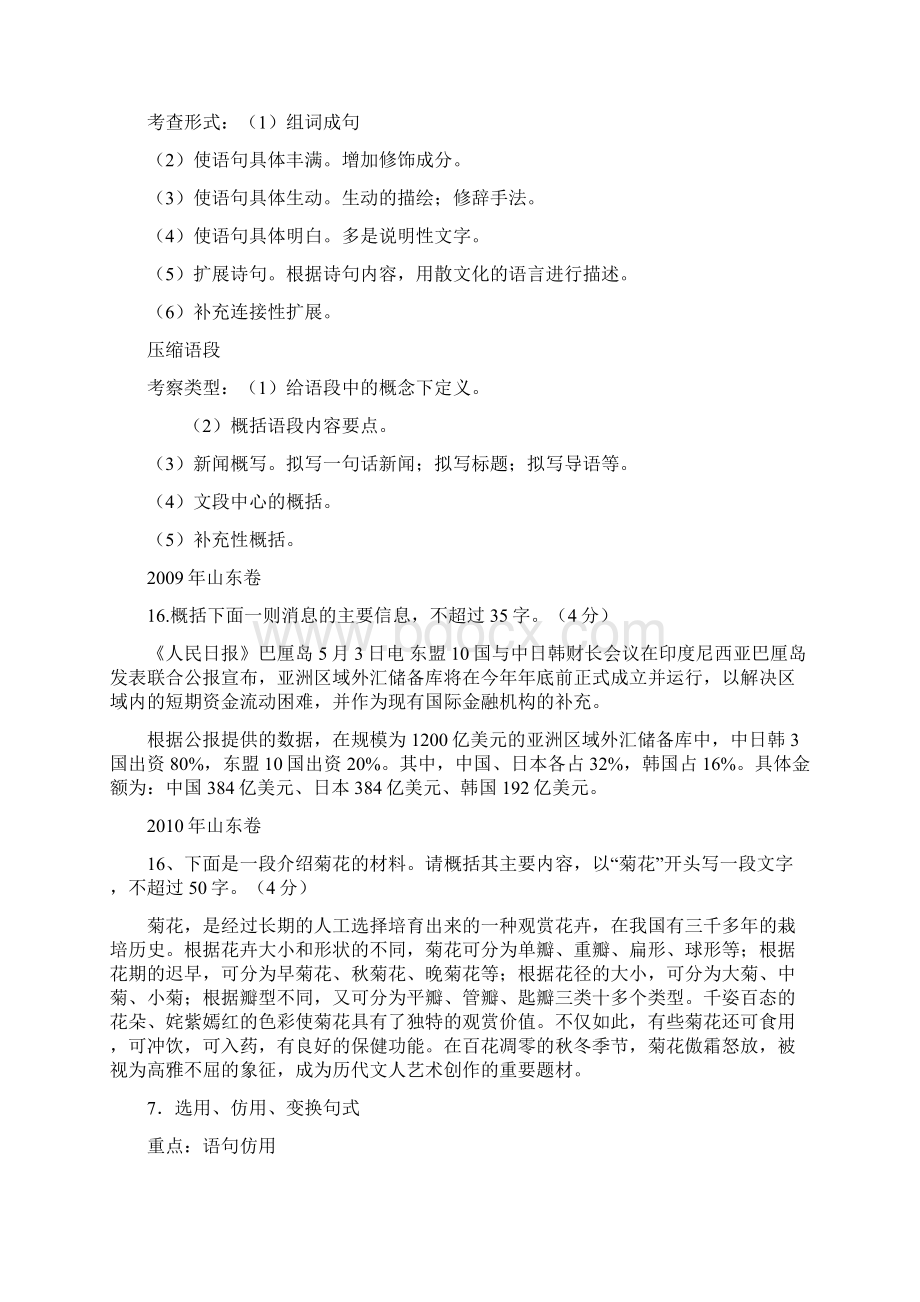 山东省春季高考研讨会.docx_第3页