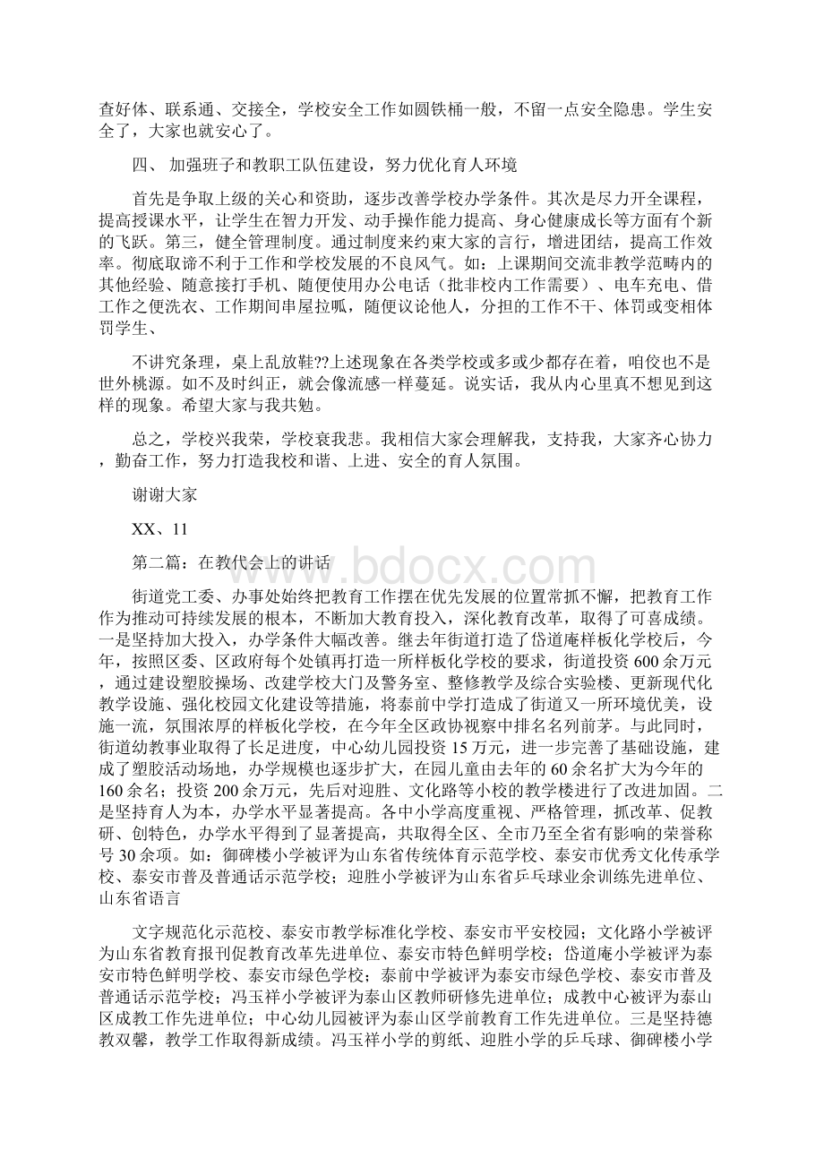 领导在校长在教代会上的讲话多篇.docx_第2页