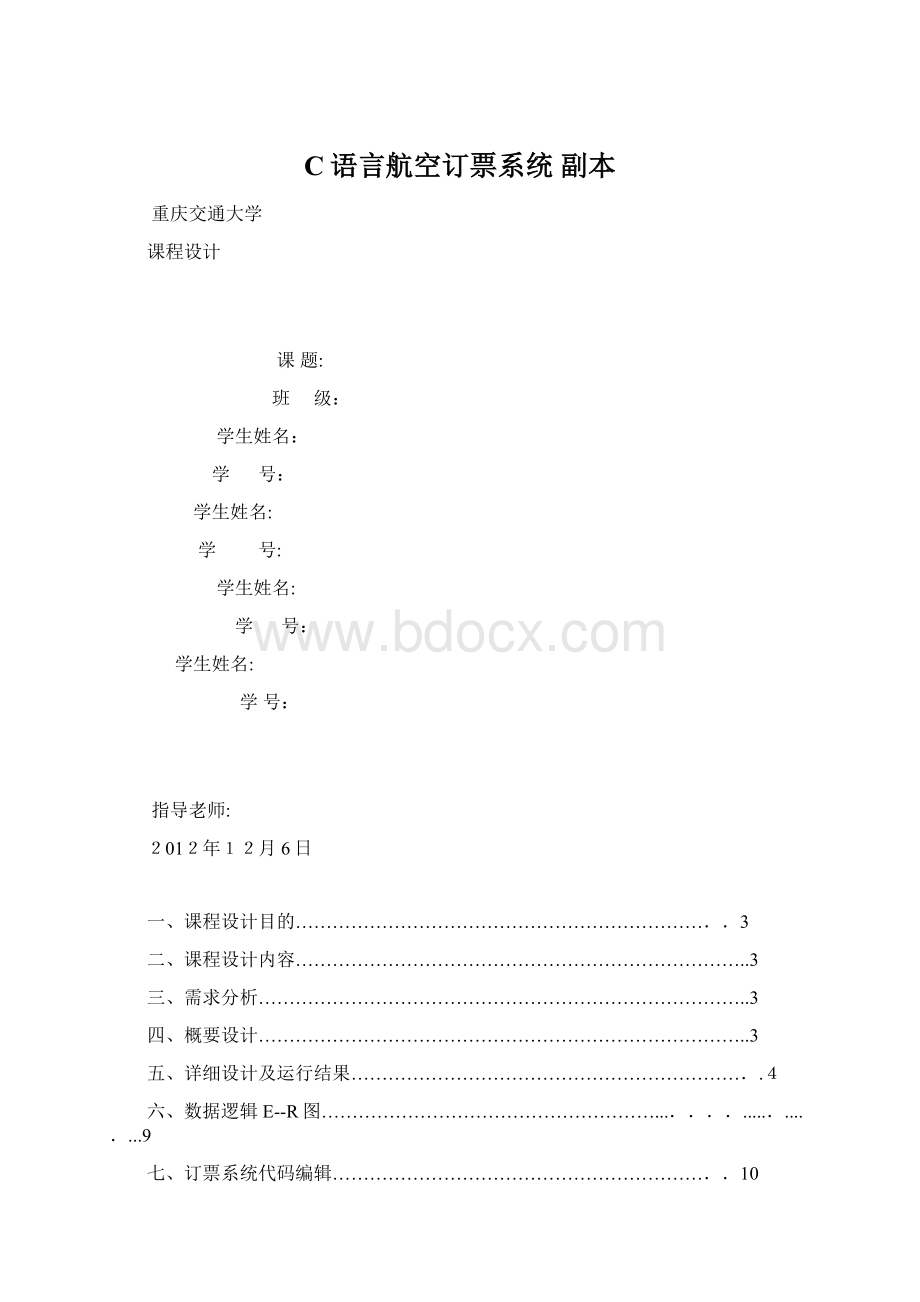 C语言航空订票系统副本Word格式文档下载.docx