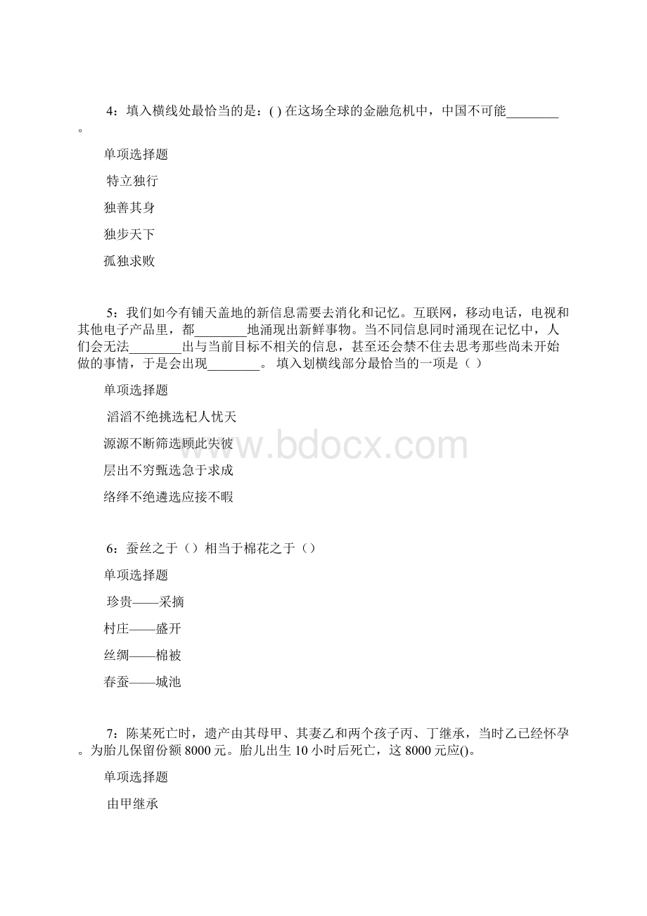 全椒事业编招聘考试真题及答案解析最全版.docx_第2页