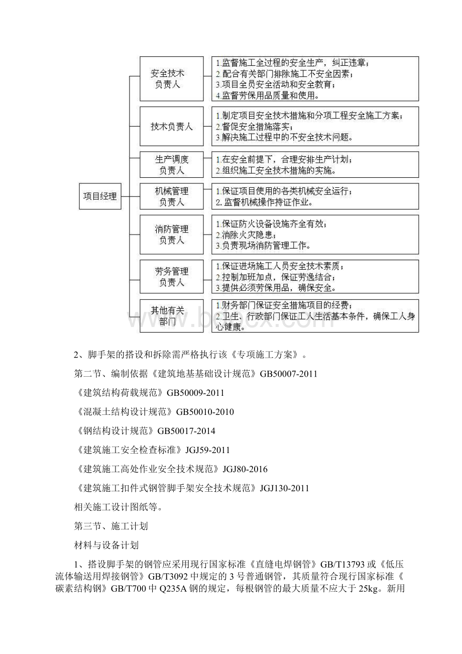 落地脚手架专项施工方案.docx_第3页