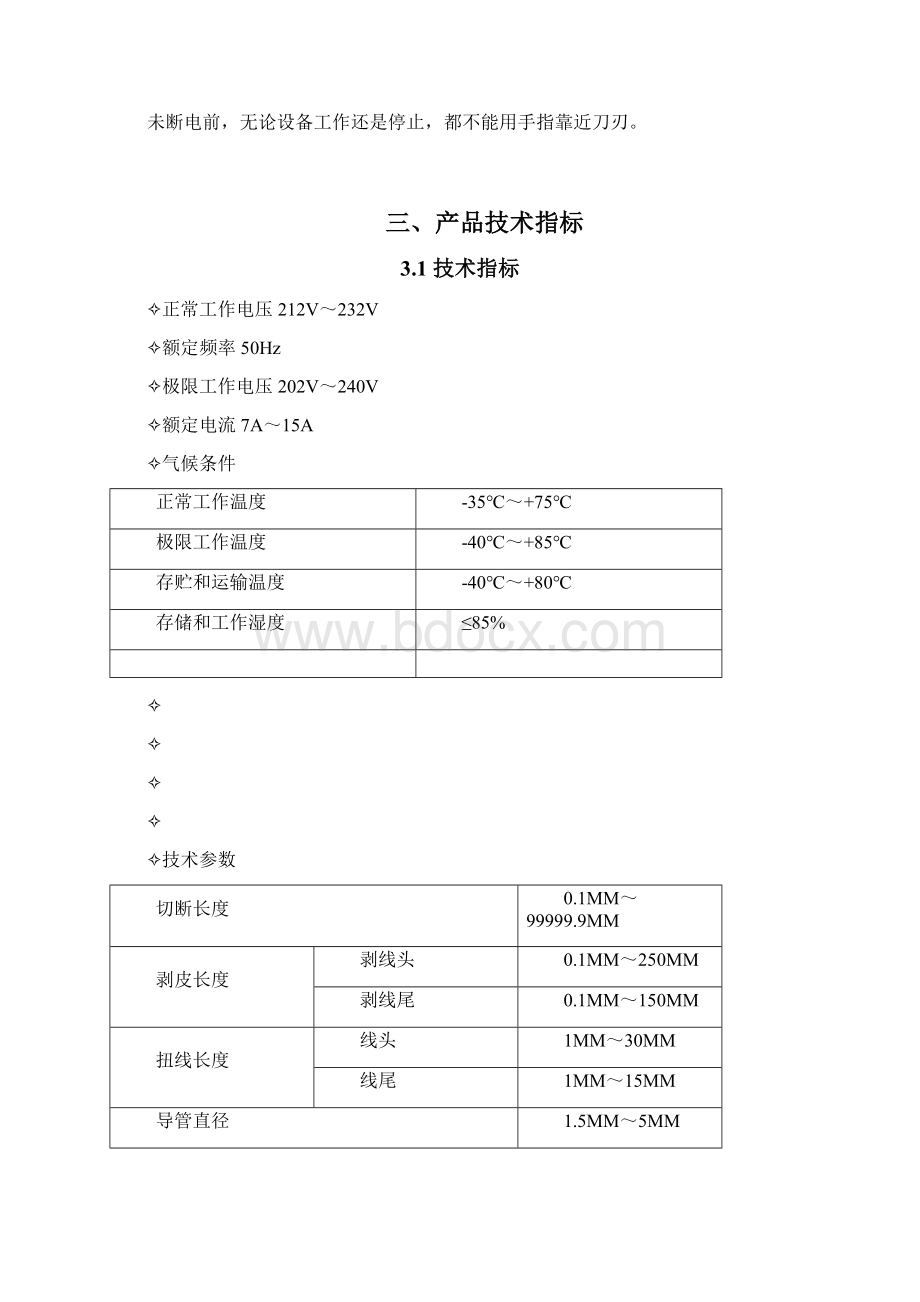 剥线机说明ZHBXJ.docx_第3页