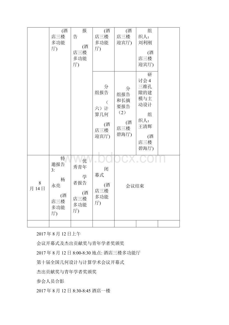 全国几何设计与计算学术会议.docx_第3页