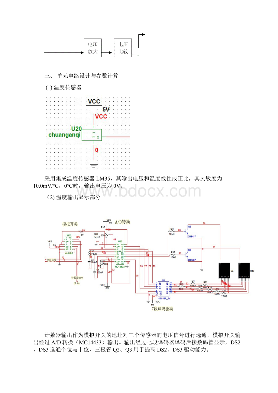 多点温度监控系统的设计文档格式.docx_第3页