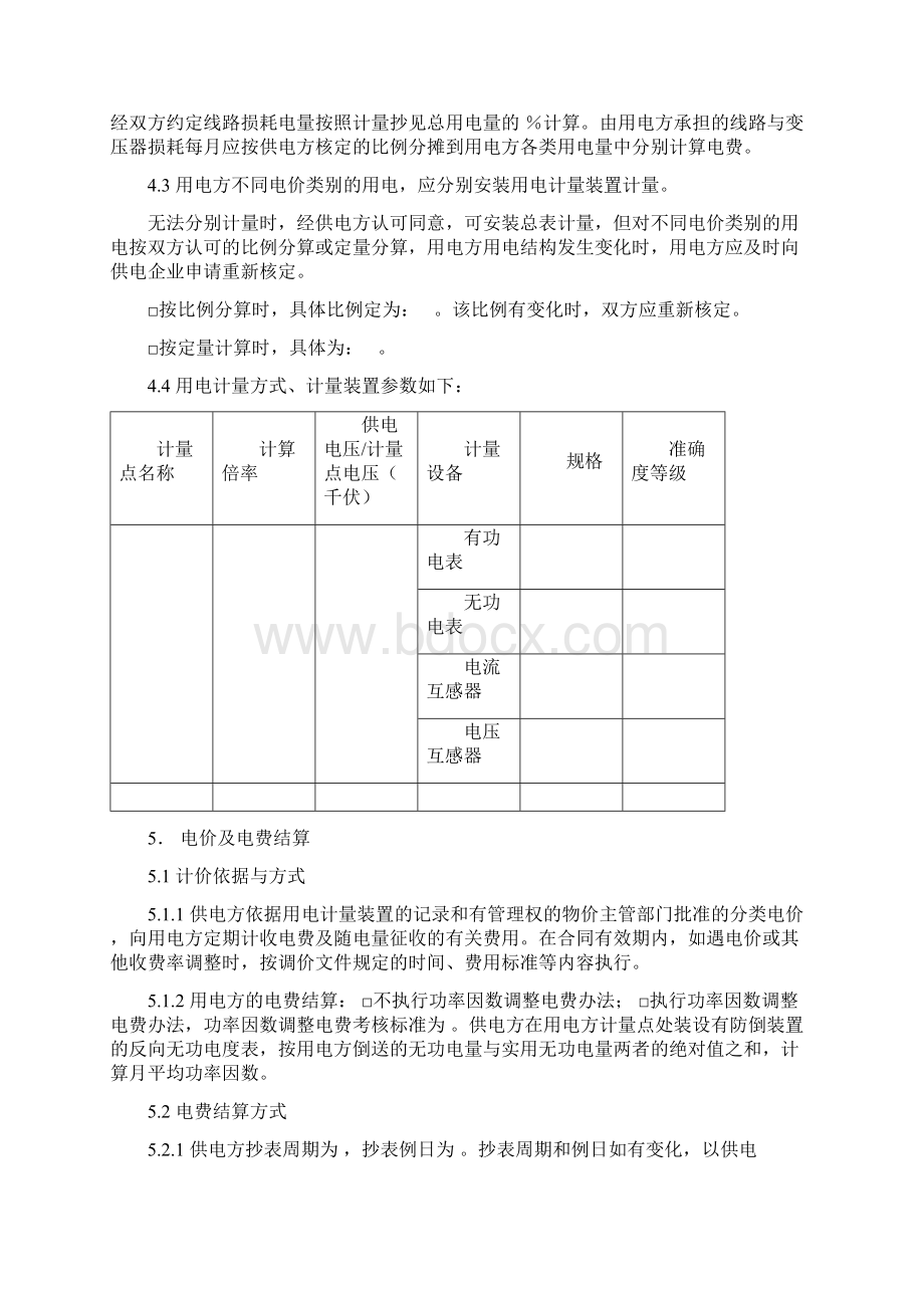 供用电合同低压.docx_第3页