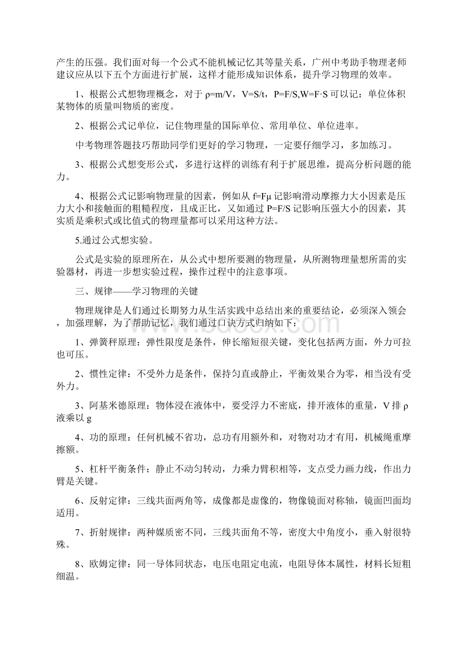 中考物理答题技巧汇总精品教育docWord下载.docx_第2页