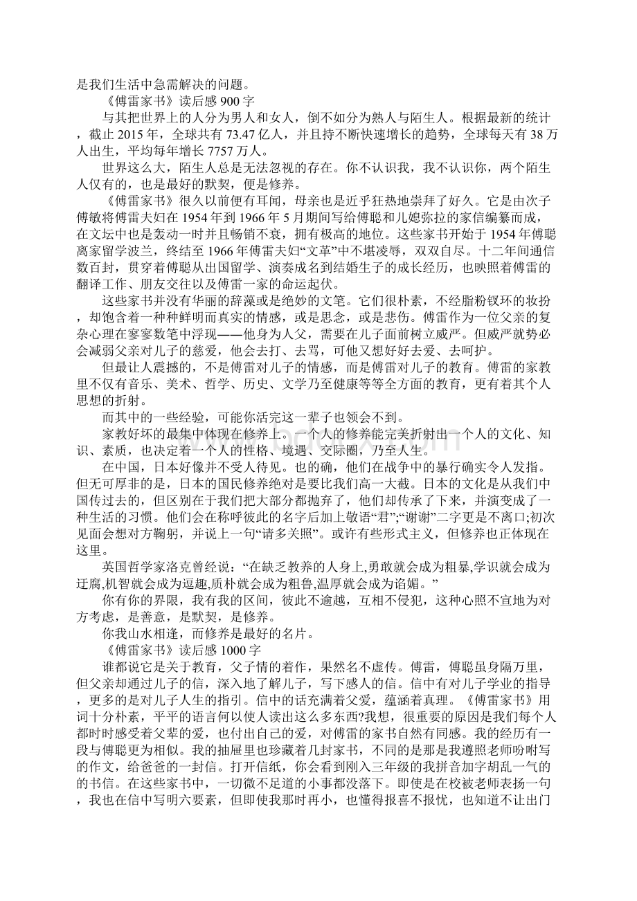 傅雷家书读后感范文800字900字1000字.docx_第2页