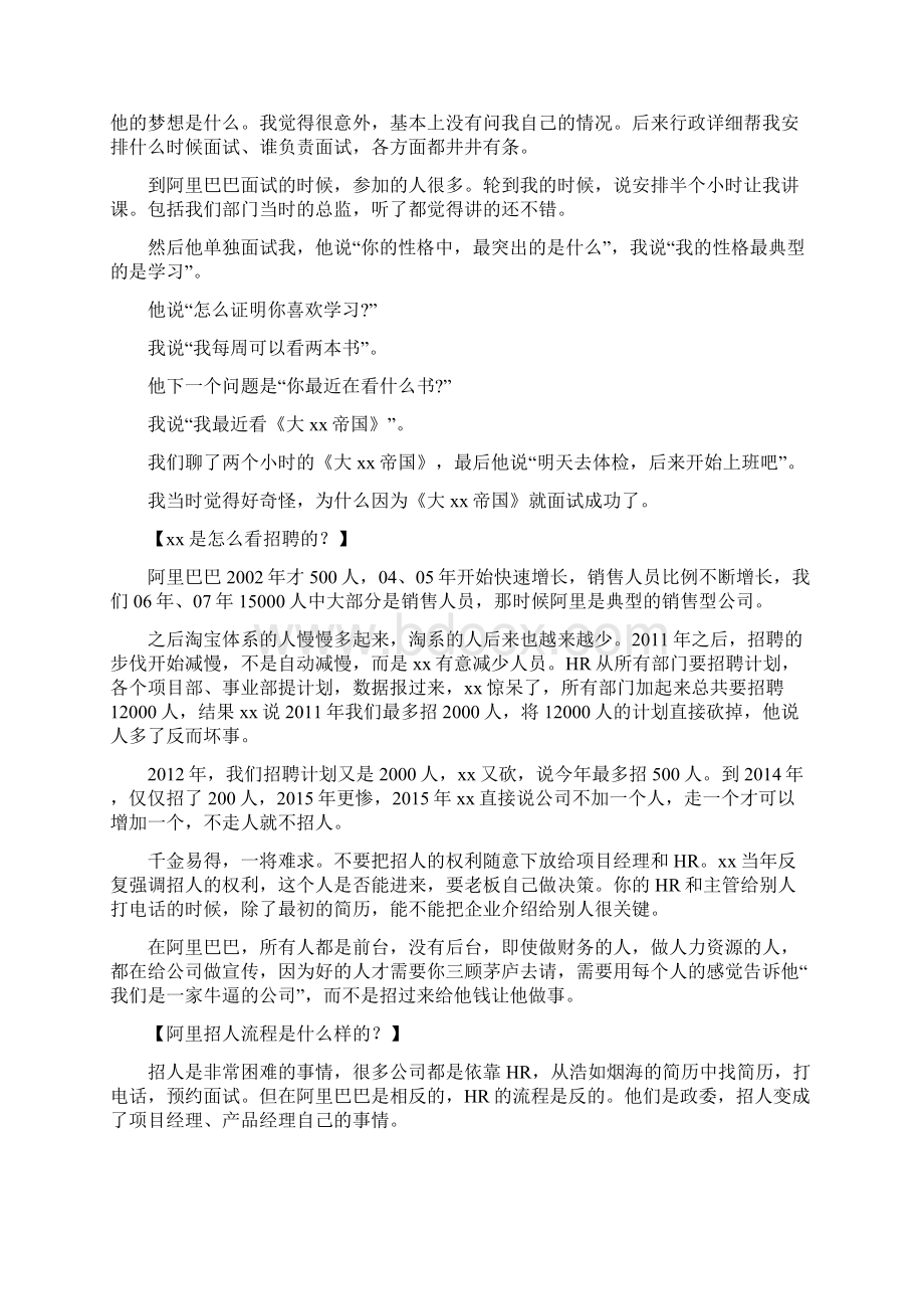 阿里的人才培养和选拔.docx_第2页