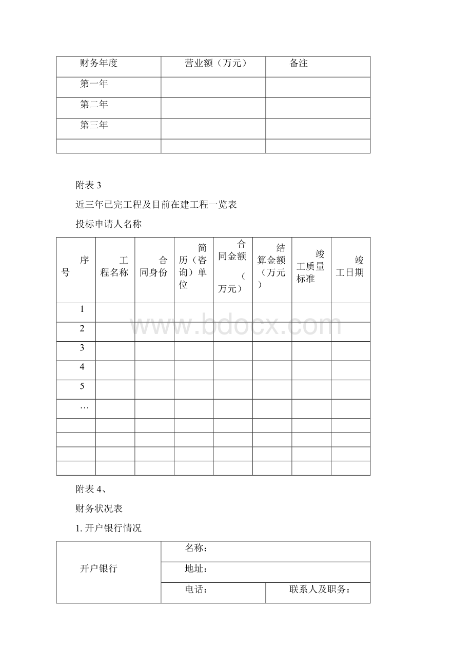 投标附表.docx_第2页