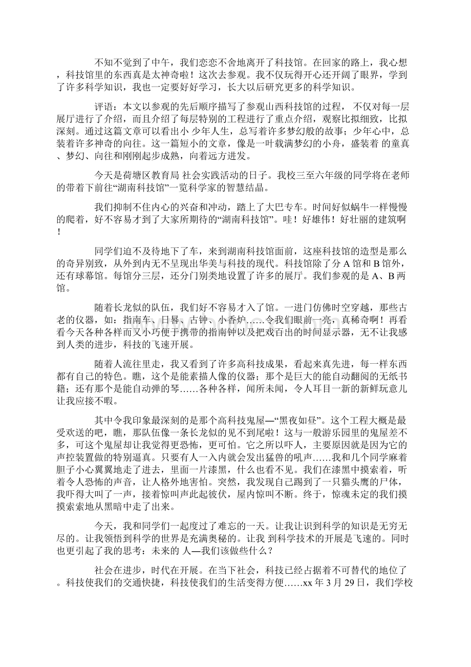 参观科技馆作文精选10篇Word格式.docx_第2页