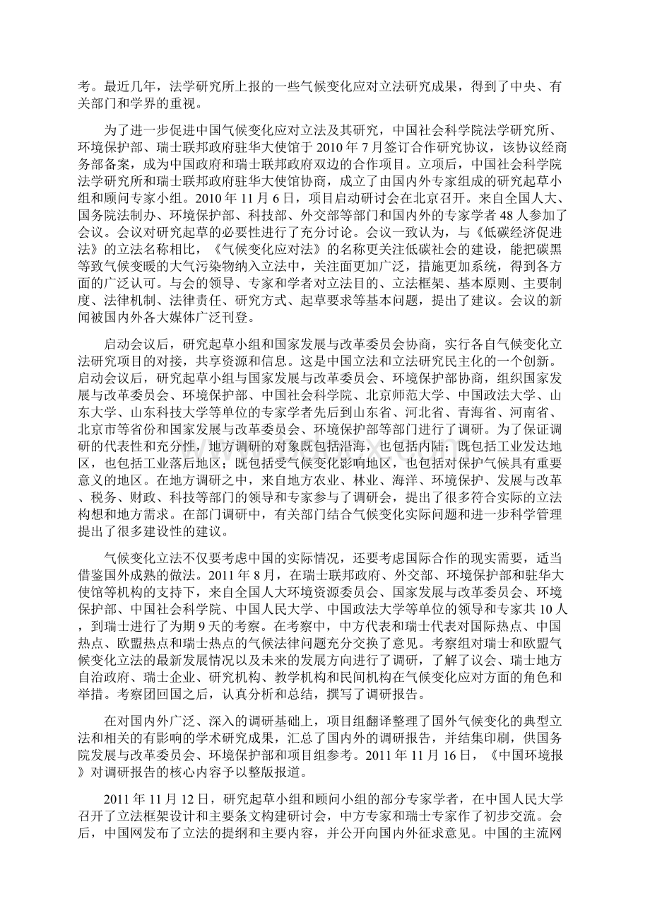 关于《中华人民共和国气候变化法中国社会科学院研究项目组征求意见稿》的说明最新Word文件下载.docx_第2页