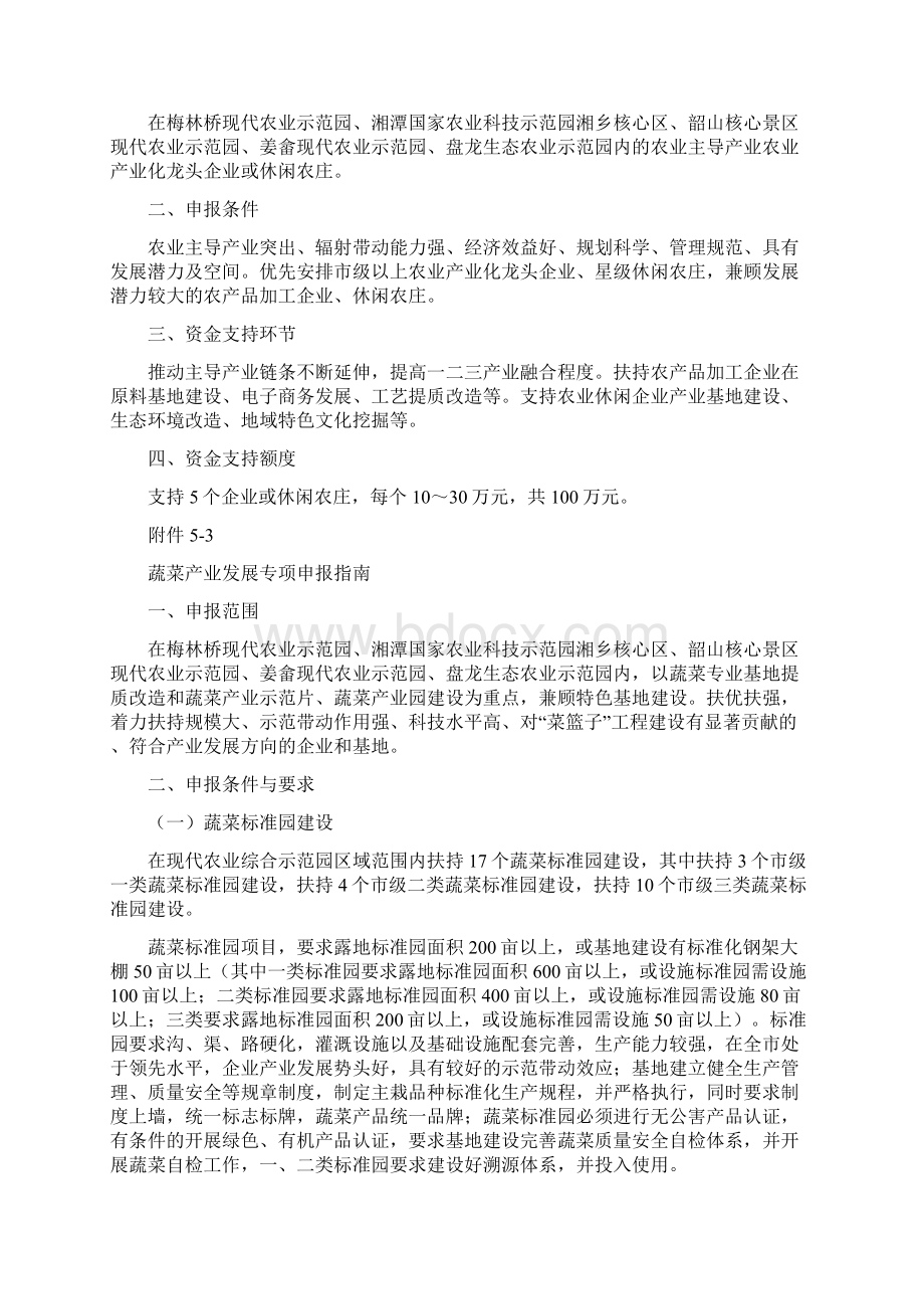 主导产业特色产业示范基地示范片项目申报指引湘潭Word格式文档下载.docx_第2页