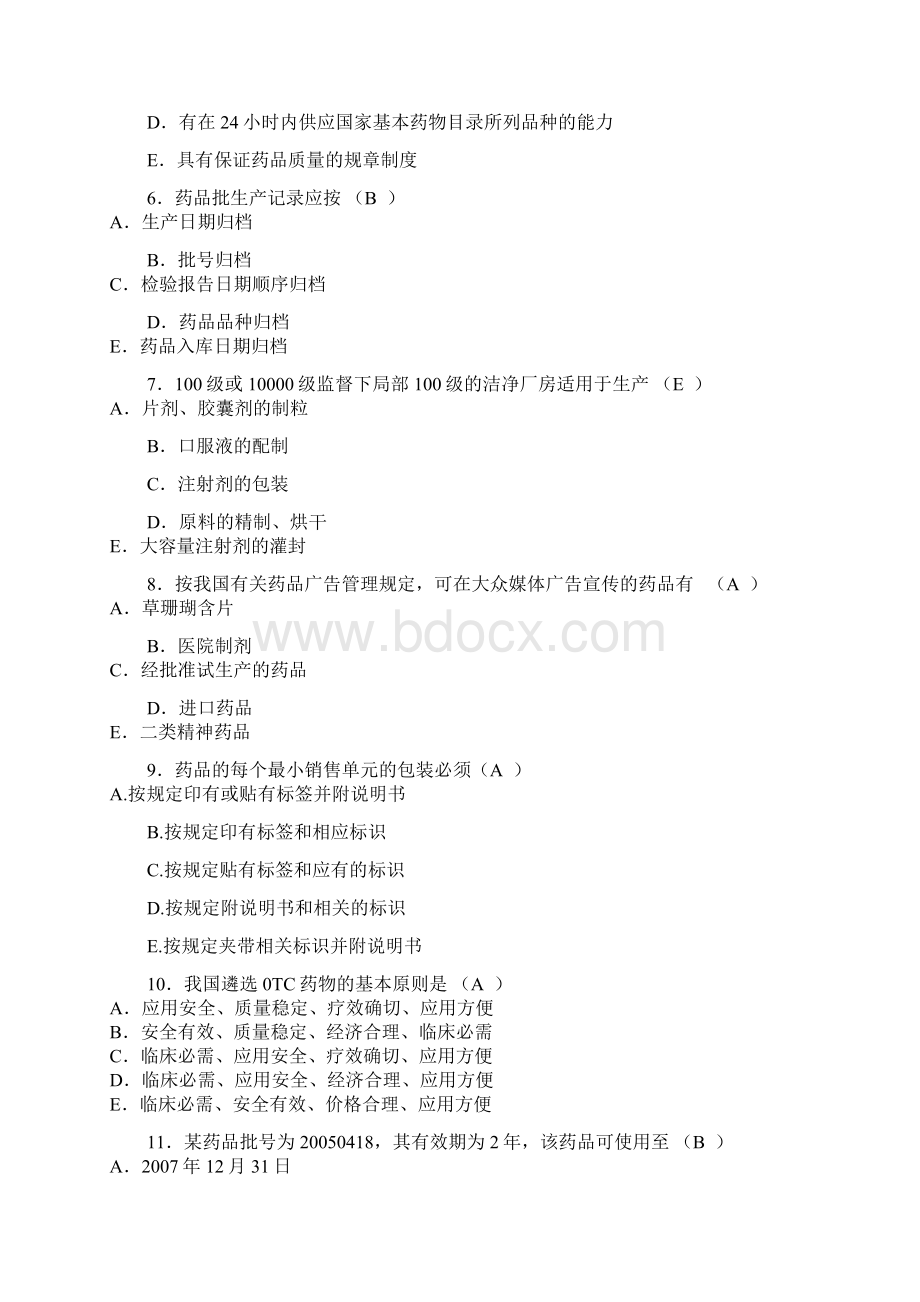 整理药事管理与法规试题.docx_第2页