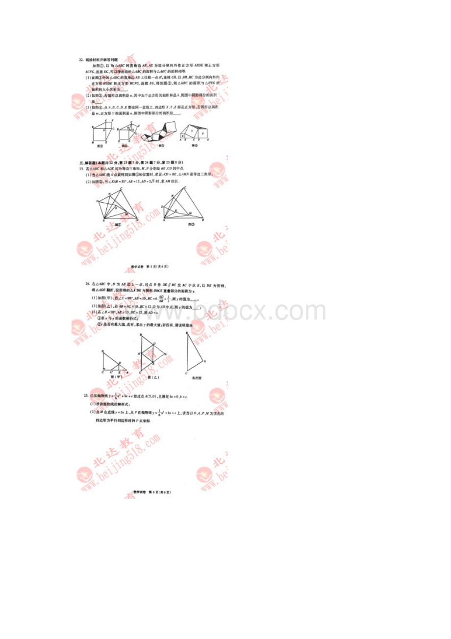 GOLD北京市朝阳区1011学年度第二次数学模拟考试.docx_第3页