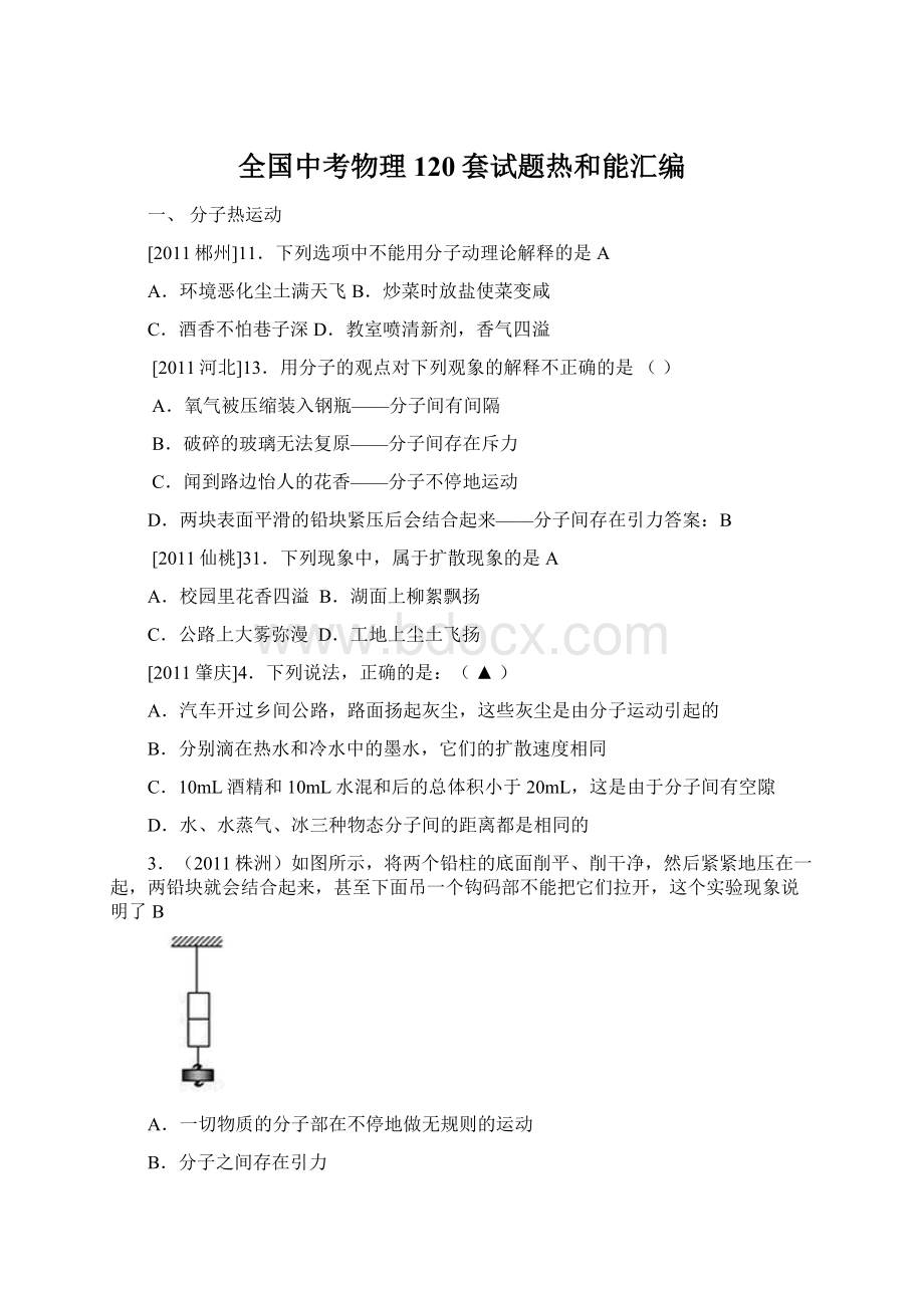 全国中考物理120套试题热和能汇编.docx