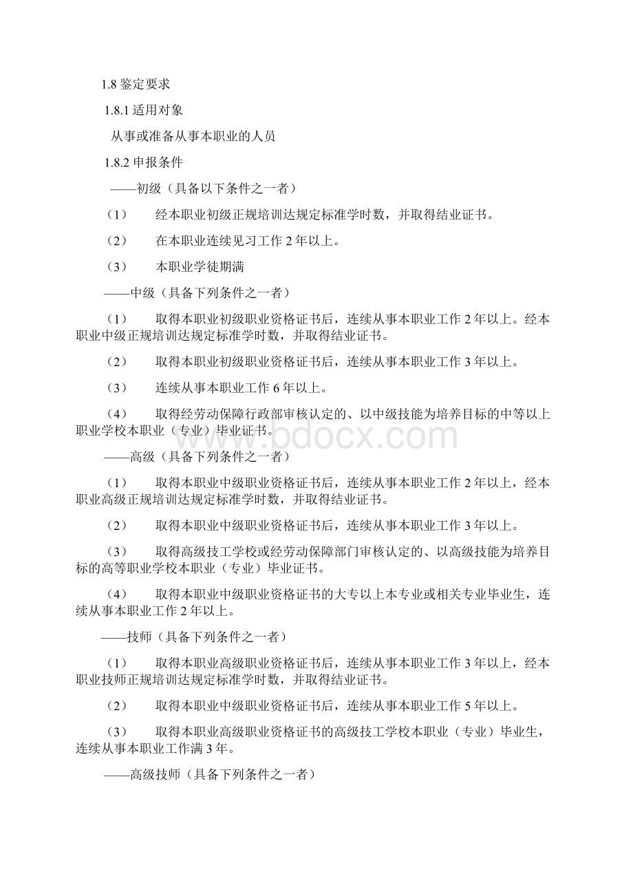 食糖制造工国家职业标准剖析.docx_第2页