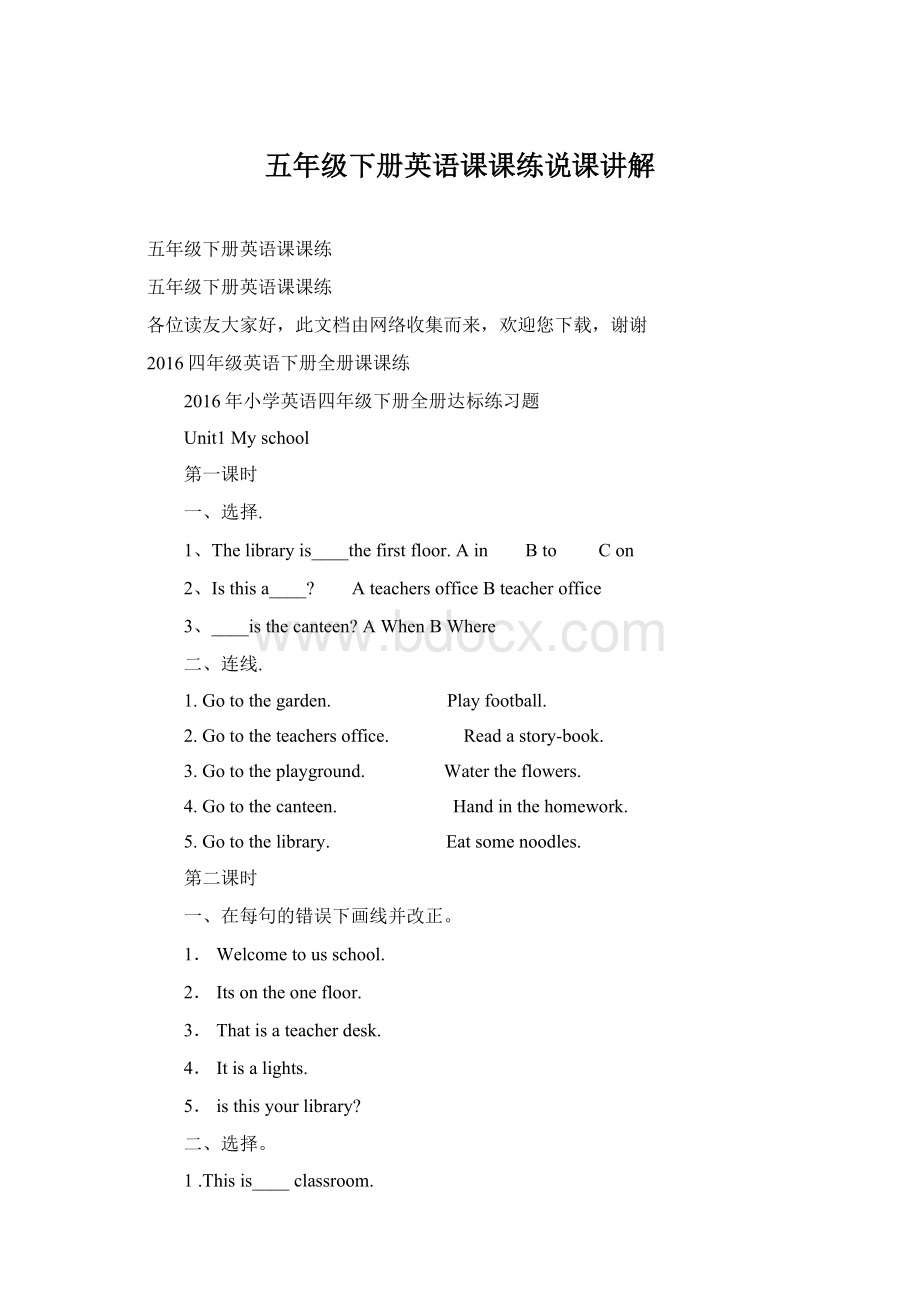 五年级下册英语课课练说课讲解Word文档下载推荐.docx_第1页