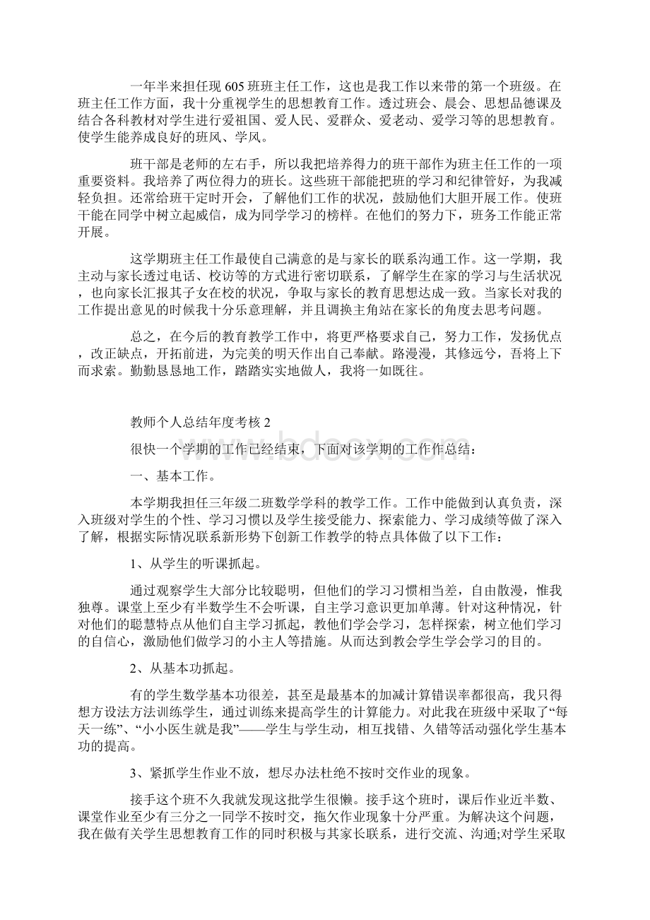 教师个人总结年度考核文档格式.docx_第2页