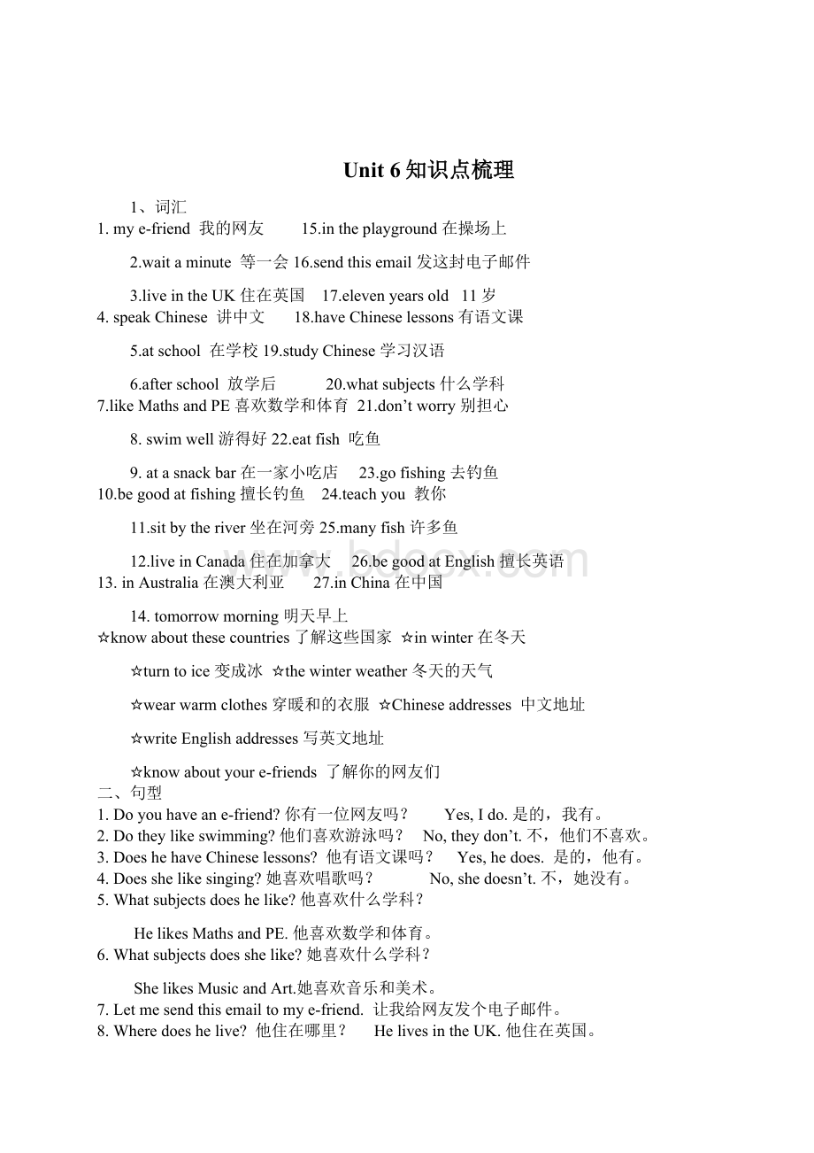 江苏译林版牛津五年级上册英语Word下载.docx_第3页