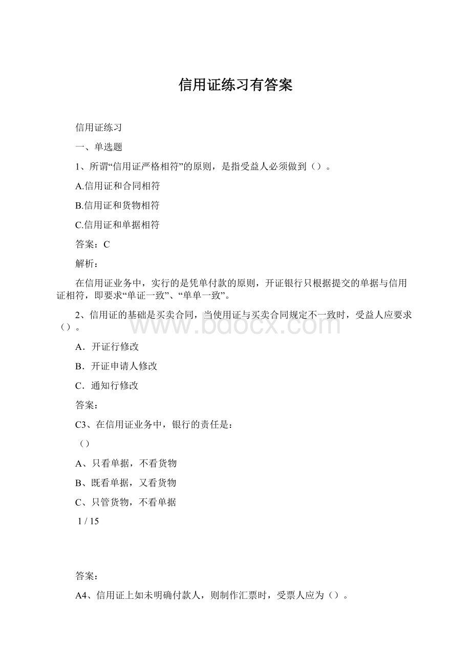 信用证练习有答案.docx_第1页