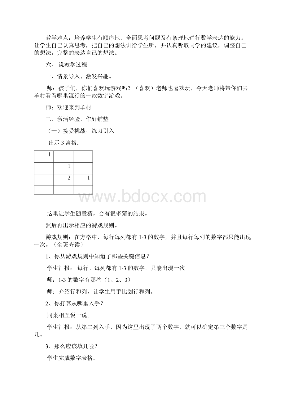 高莉《数独》说课稿教学设计及课后反思.docx_第2页