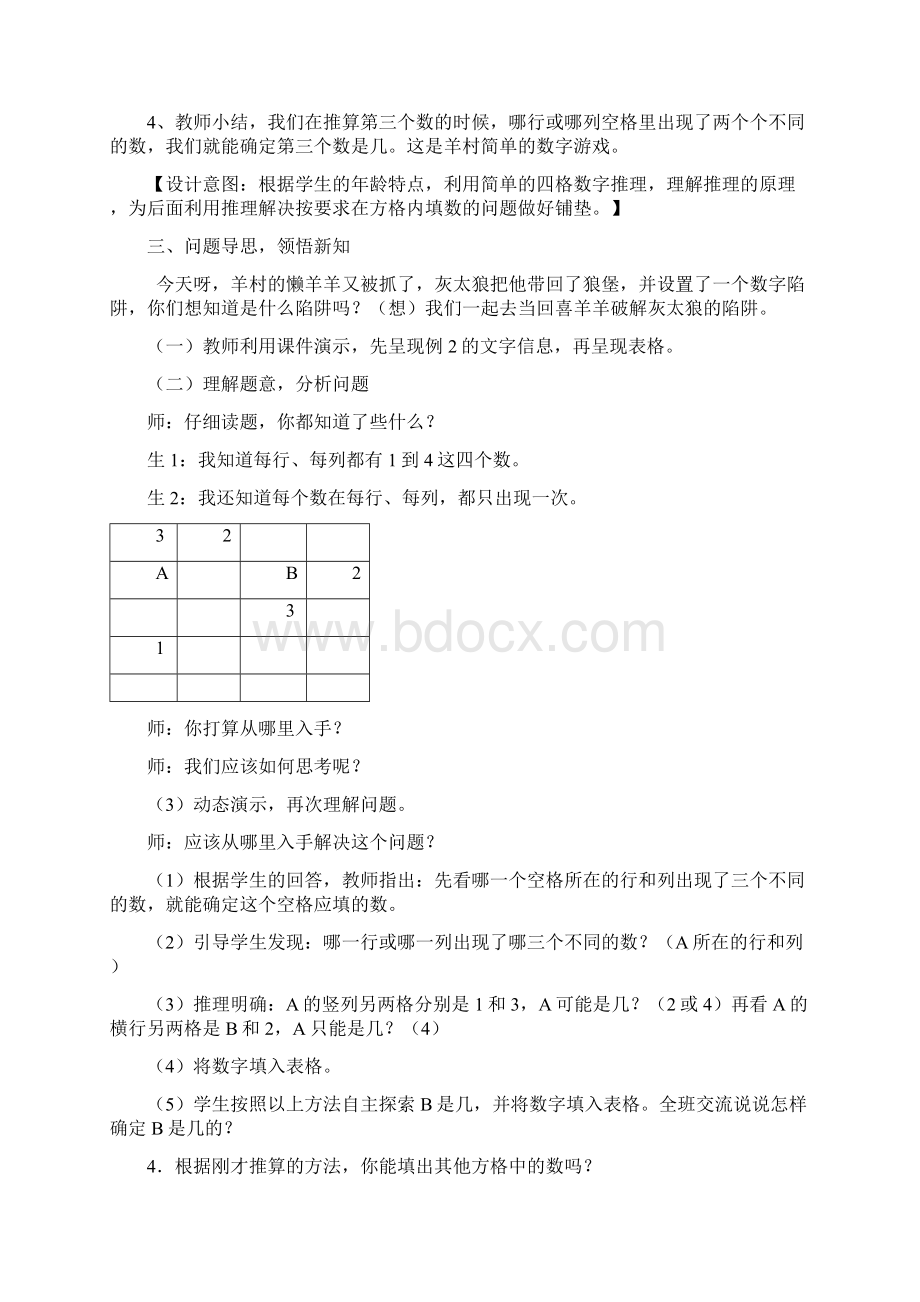 高莉《数独》说课稿教学设计及课后反思.docx_第3页