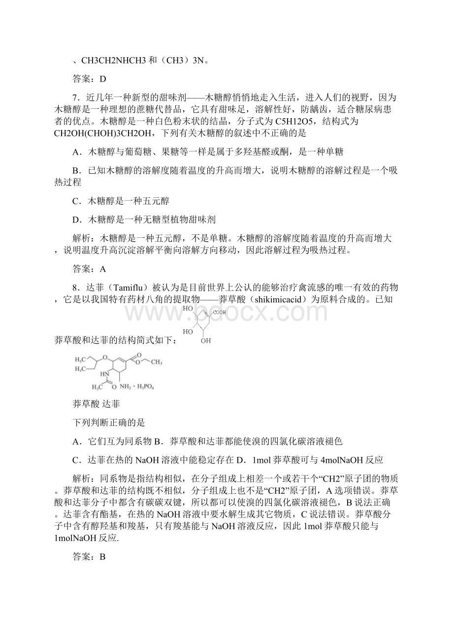 必修有机化学基础知识单元测试题Word文档格式.docx_第3页