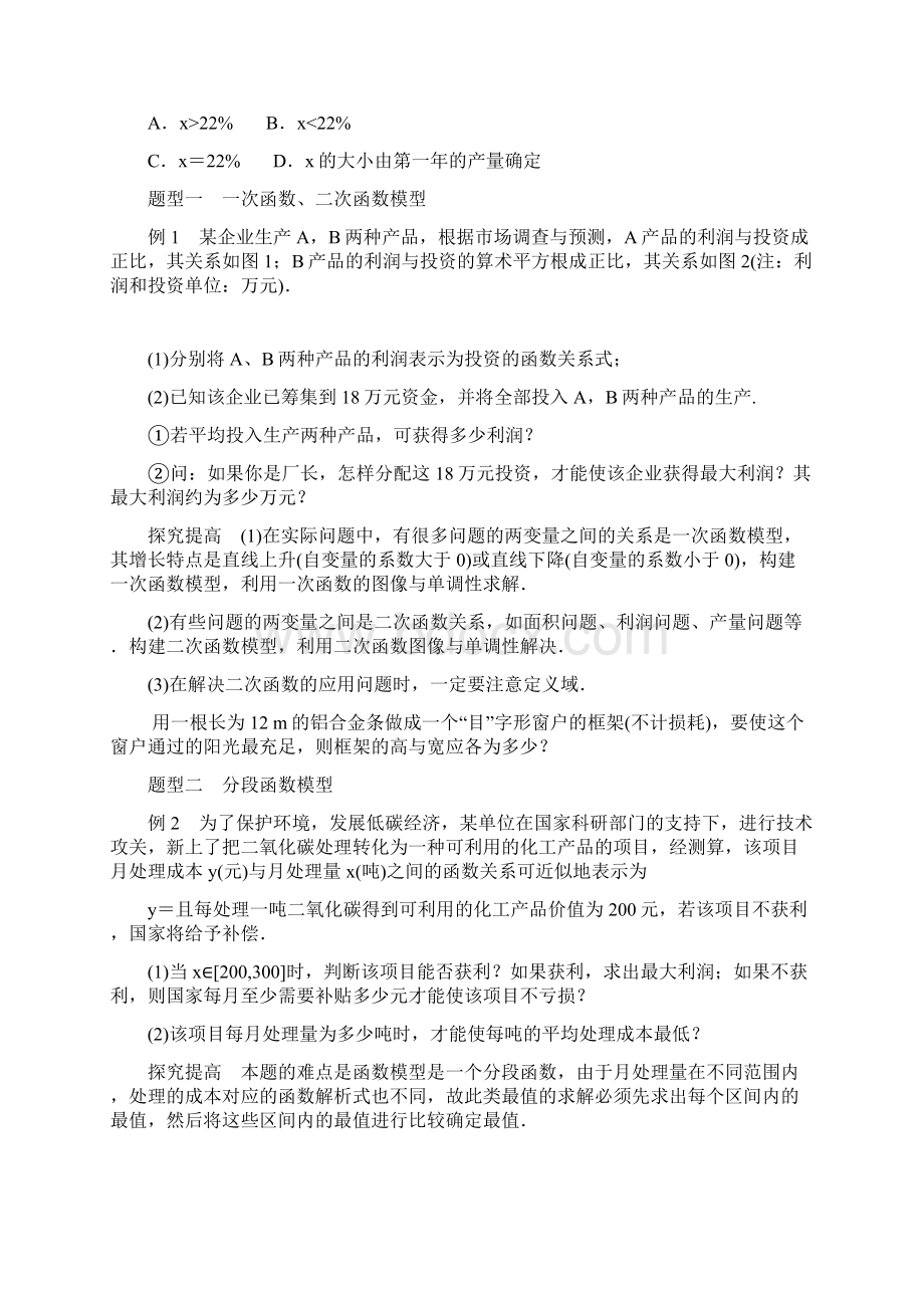 步步高大一轮复习讲义数学210函数模型及其应用Word格式.docx_第3页