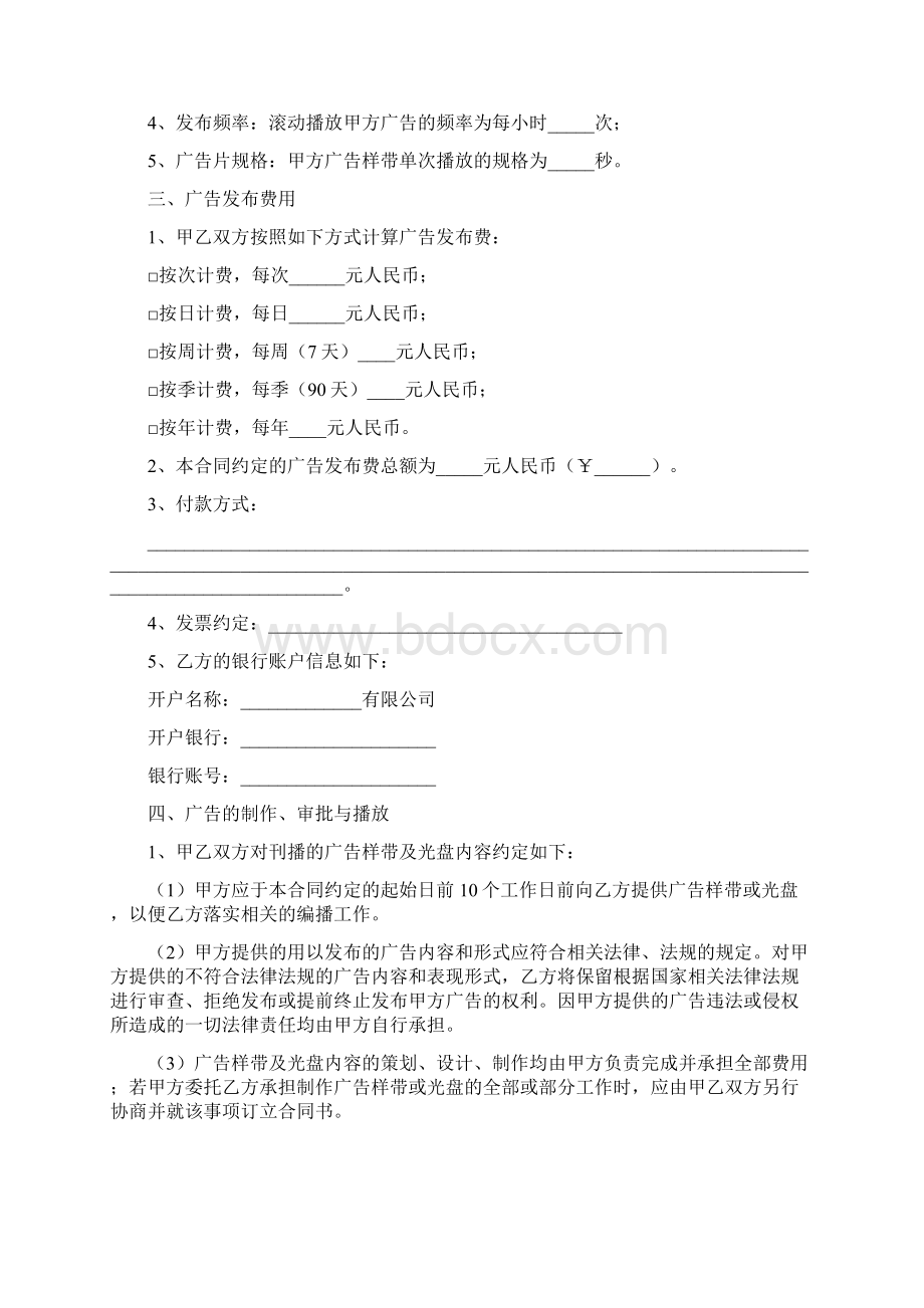 LED显示屏户外媒体广告发布合同协议 标准Word文档下载推荐.docx_第2页