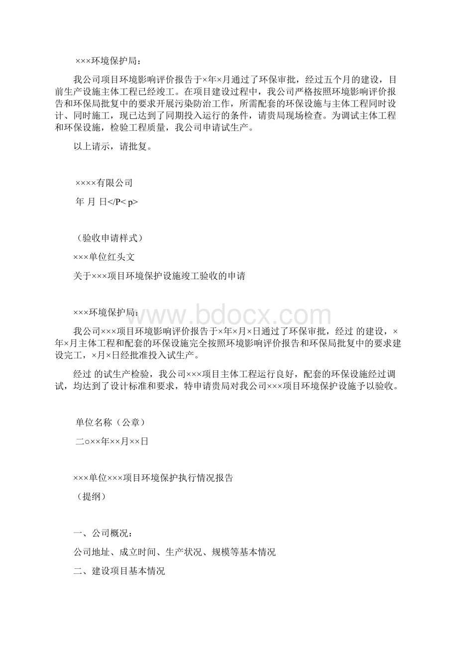 建设项目竣工环保验收程序.docx_第2页