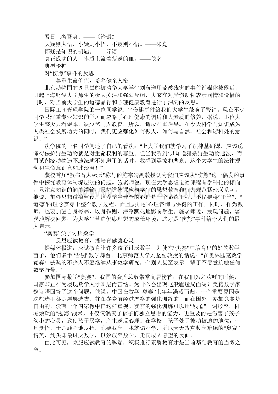 议论文论据大全反思作文Word文档下载推荐.docx_第2页