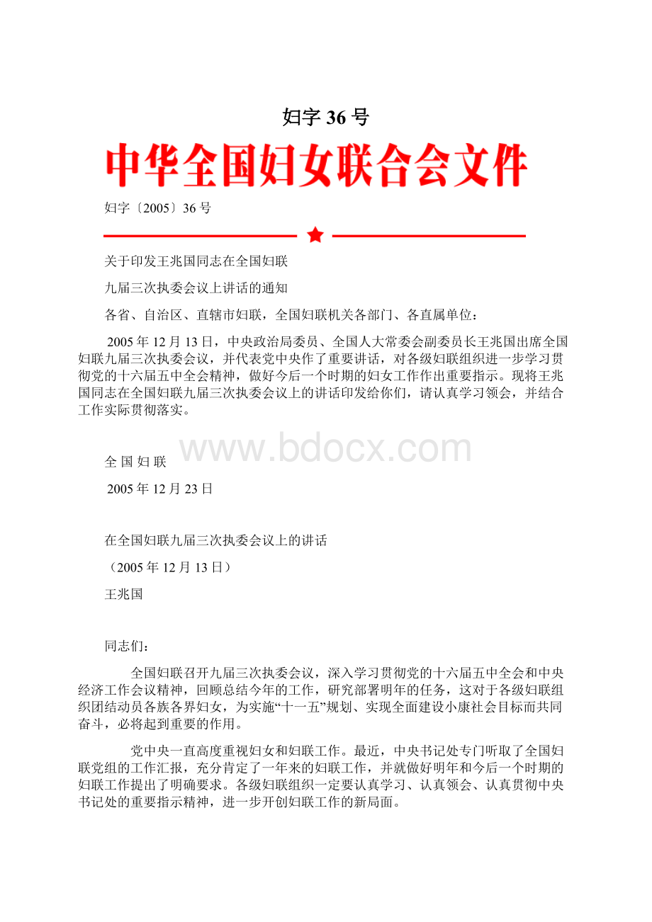 妇字36号Word文档下载推荐.docx