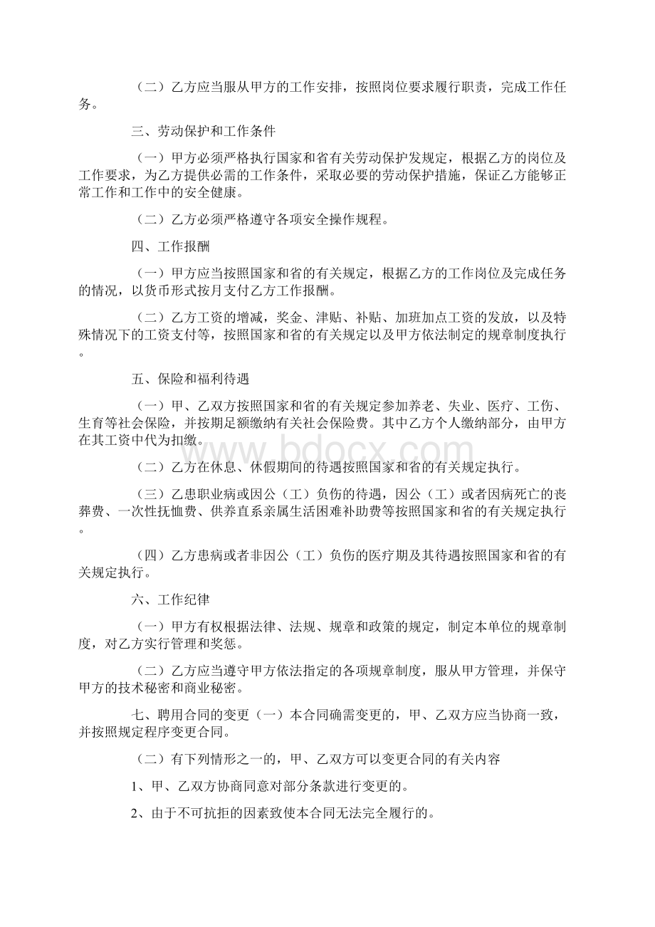 事业单位合同法Word格式文档下载.docx_第2页