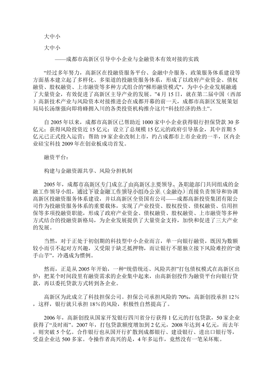 成都高新区梯形融资模式破解企业资金难题.docx_第3页