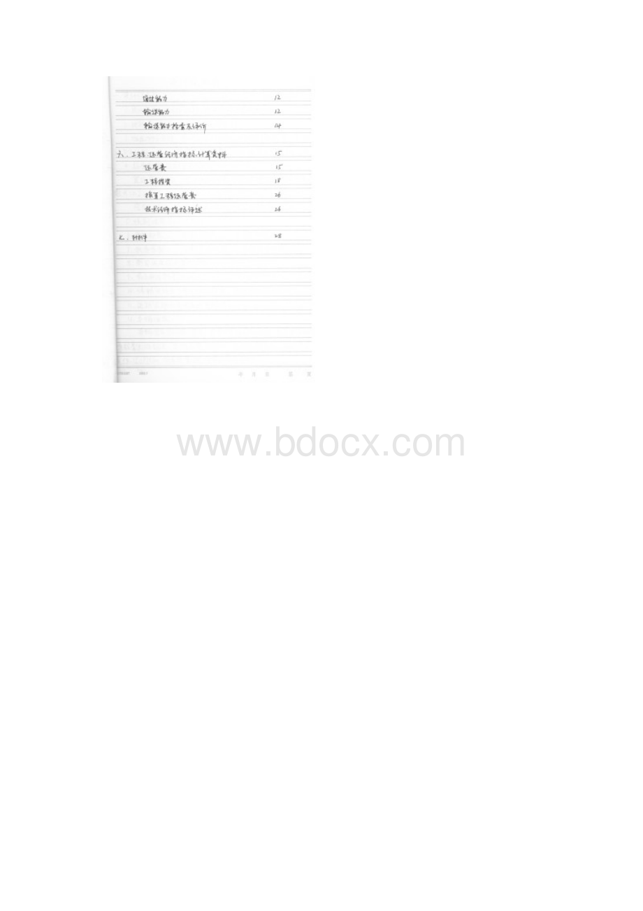 铁路选线设计说明书文档格式.docx_第3页