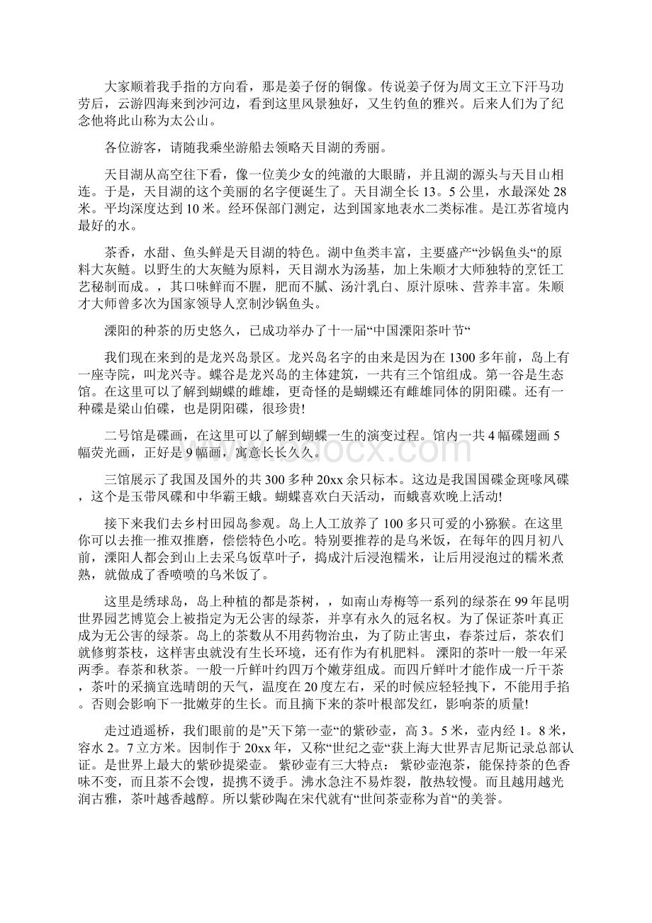 江苏天目湖南导游词Word文档下载推荐.docx_第2页