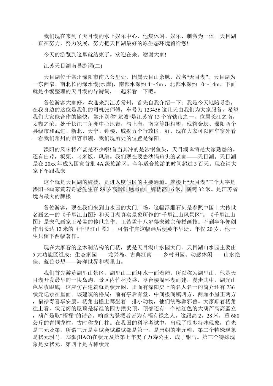 江苏天目湖南导游词Word文档下载推荐.docx_第3页