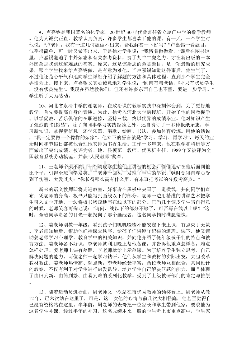 教师招聘二十个面试题.docx_第3页