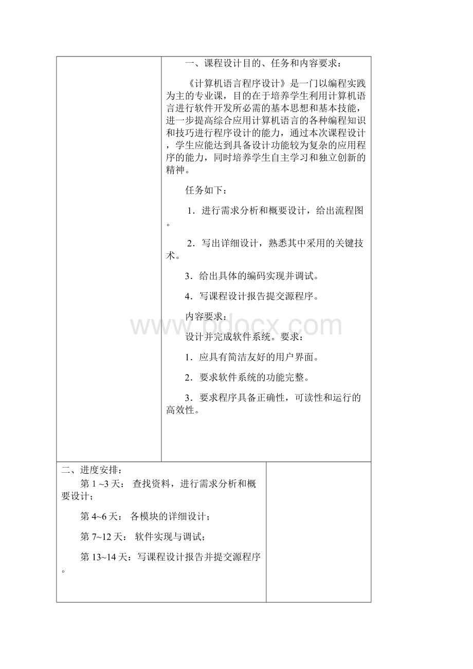 完整c语言人事管理系统论文及程序.docx_第2页