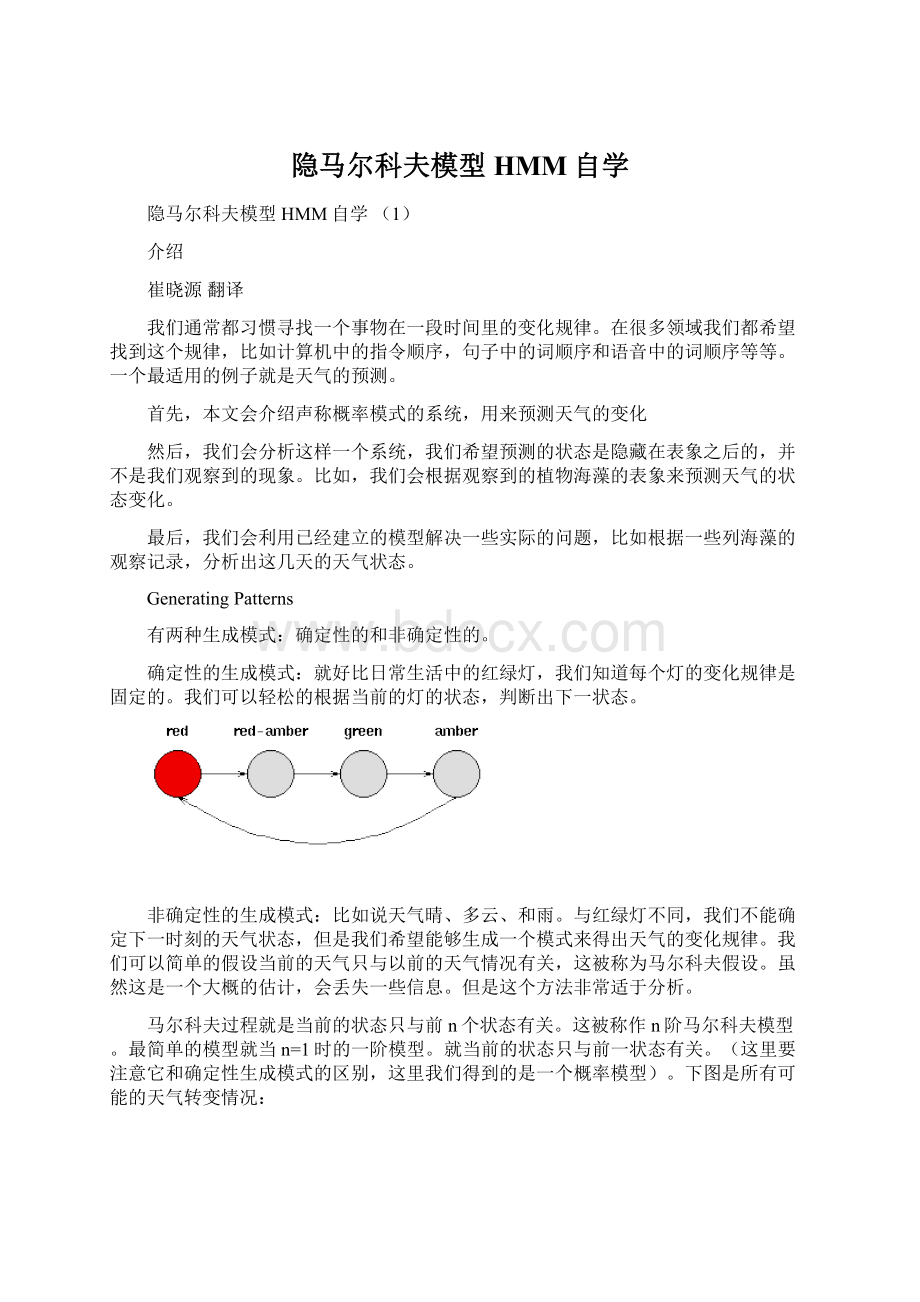 隐马尔科夫模型HMM自学.docx_第1页