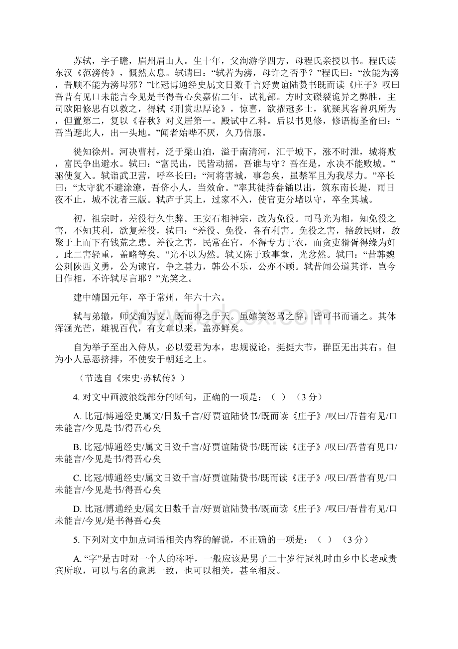 最新河南省滑县第二高级中学高一下学期第三周周考语文试题+word版含答案.docx_第3页