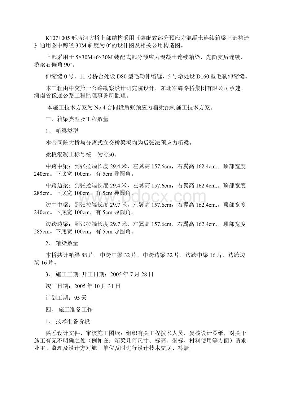 箱梁预制施工组织设计.docx_第2页