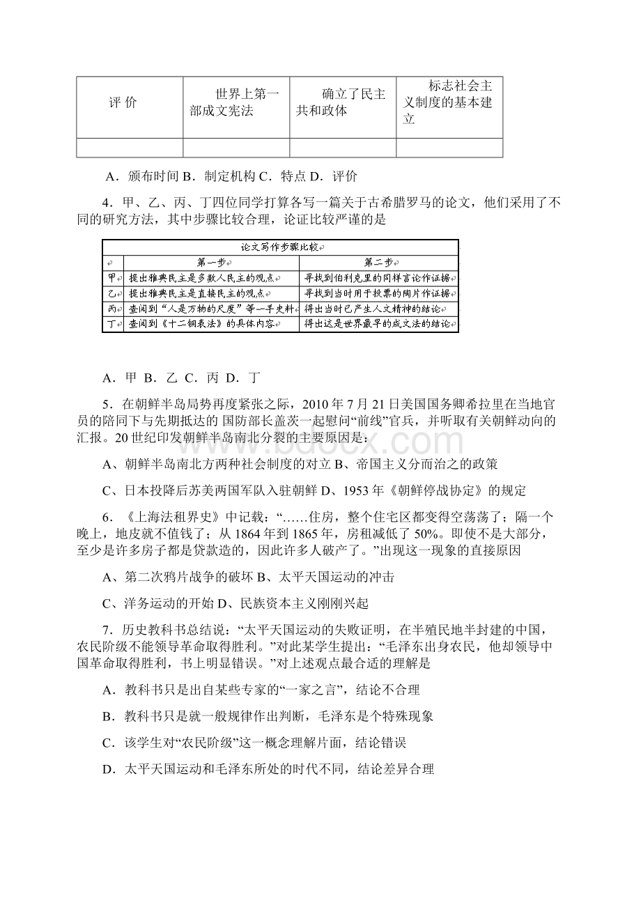 高级高三历史材料型选择题专项练习解读.docx_第2页