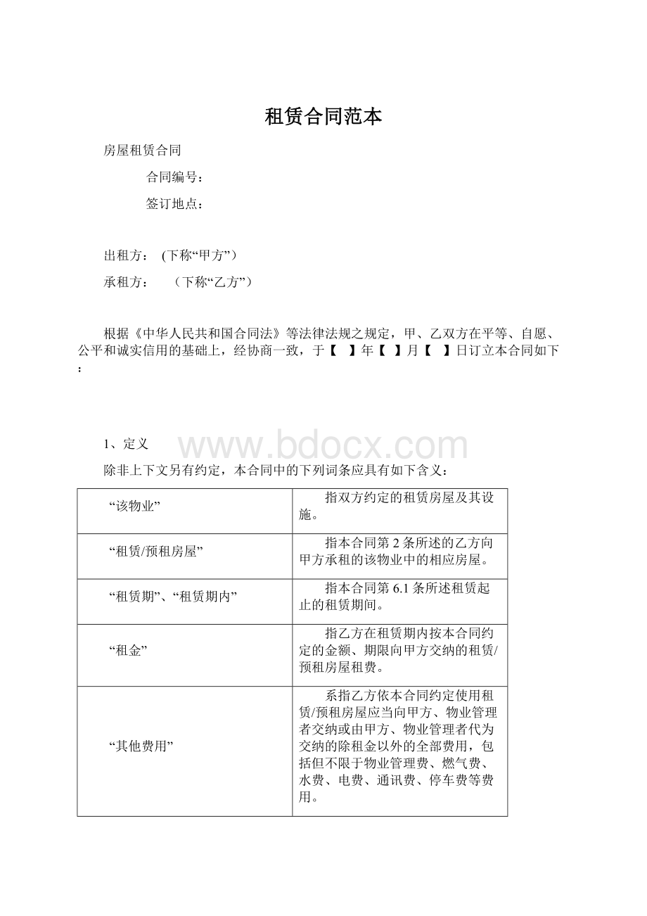 租赁合同范本Word文档格式.docx